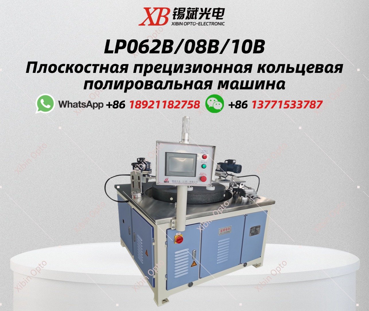 LP062B/08B/10B  Plane Precision Ring Polisher